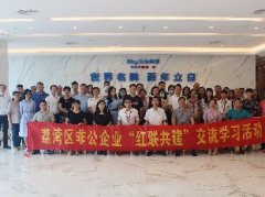 公司党支部参与荔湾区非公企业“红联头雁”造就暨党务工作者培训班