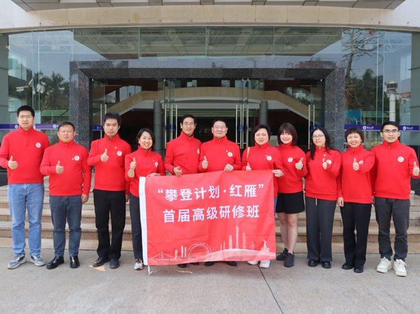 集团党支部参与昭通“攀登打算·红雁”首届高级研建班（第二阶段）