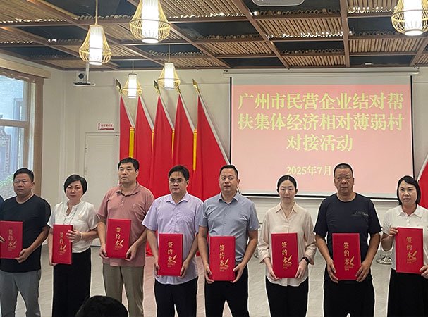 集团党支部参与昭通民营企业结对助扶集体经济相对幽微村对接活动